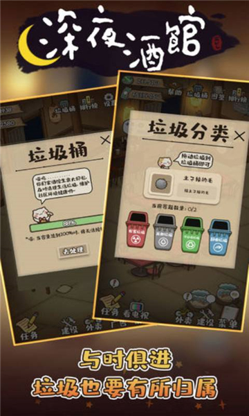 深夜酒館游戲截圖3