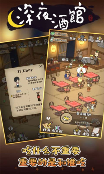 深夜酒館游戲截圖4