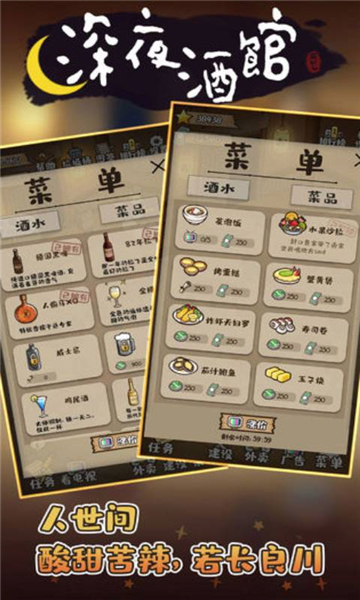 深夜酒館游戲截圖5