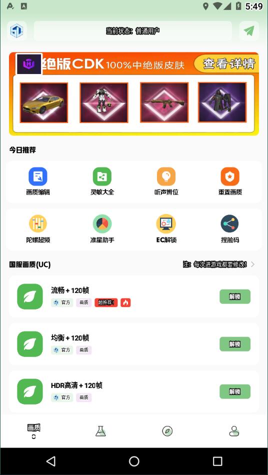 yjs6cn畫質(zhì)助手120幀截圖2