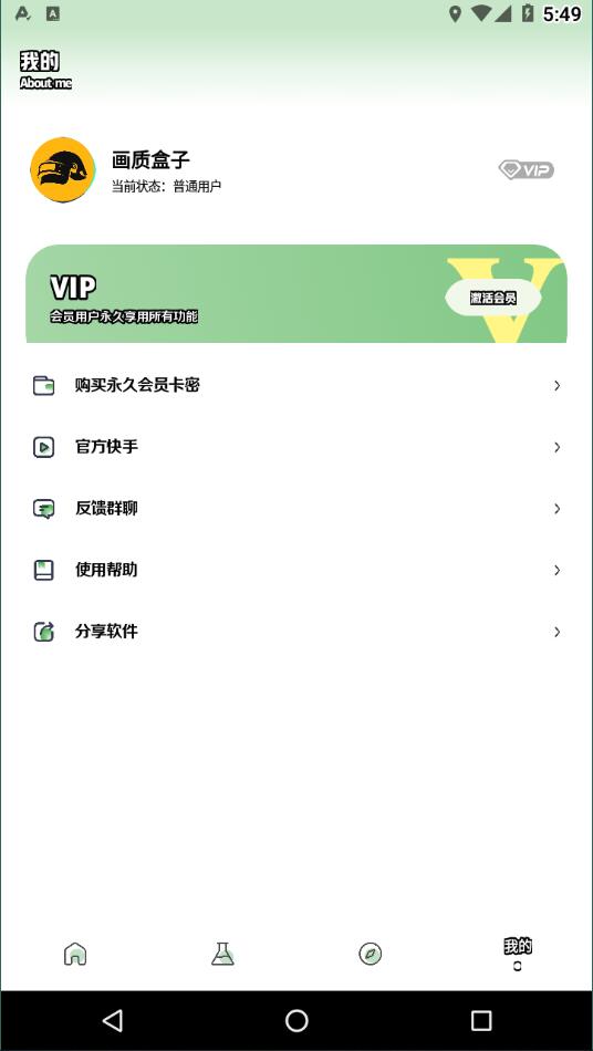 yjs6cn畫質(zhì)助手120幀截圖4
