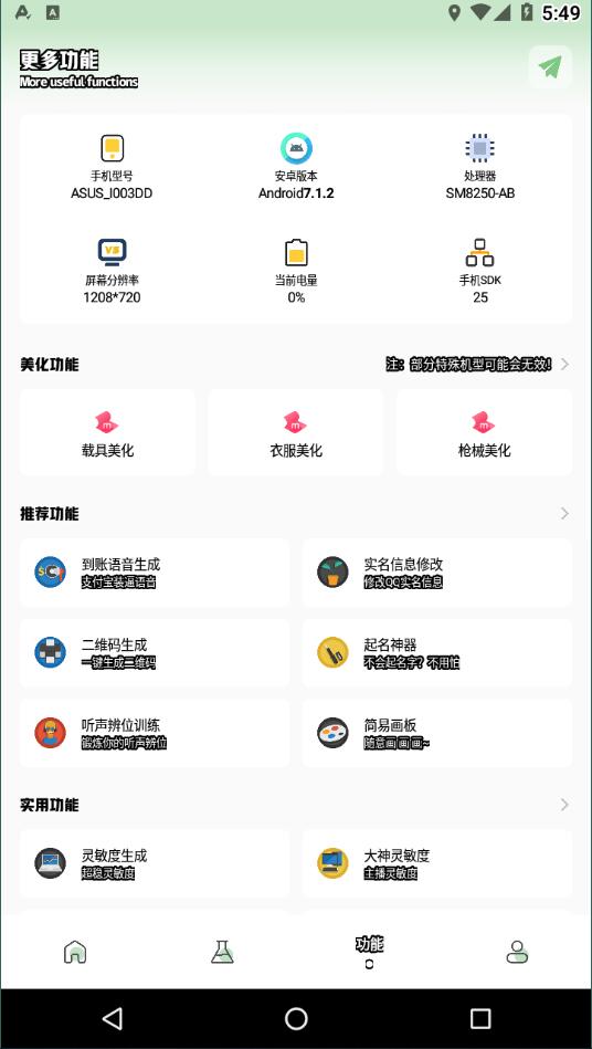 yjs6cn畫質(zhì)助手120幀截圖3
