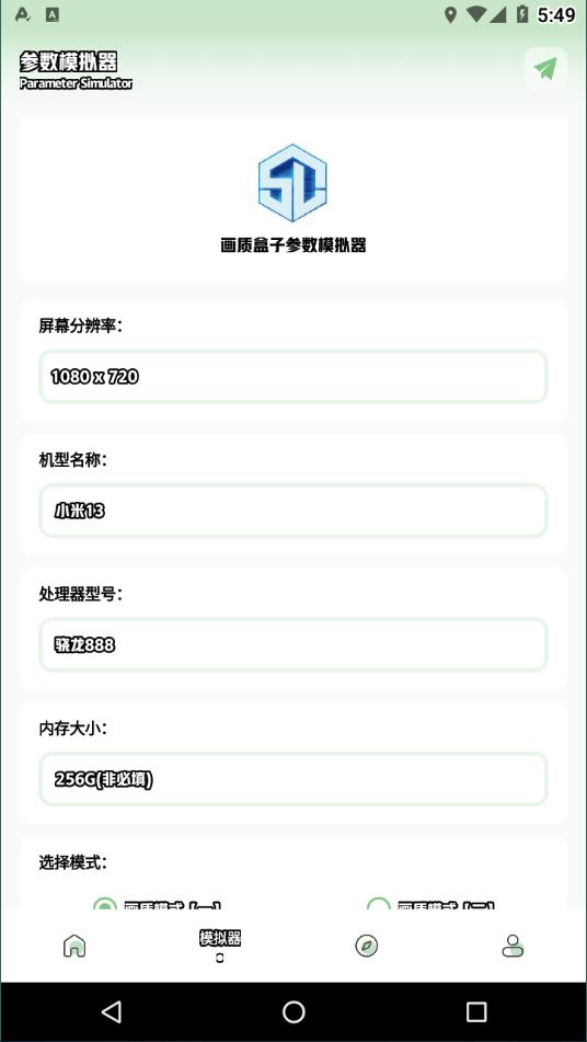 yjs6cn畫質(zhì)助手120幀截圖