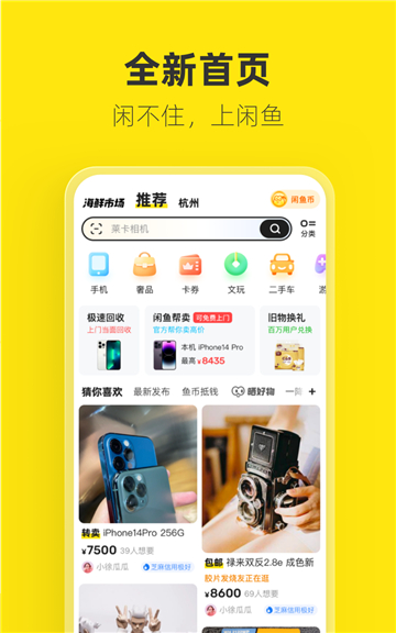 閑魚小刀截圖1