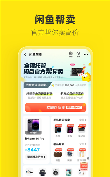閑魚小刀截圖2