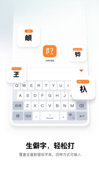 搜狗輸入法手機版截圖1