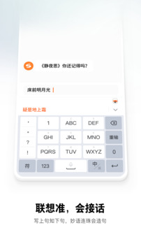 搜狗輸入法手機版截圖2