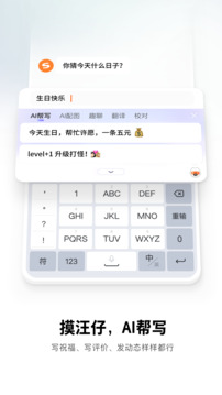 搜狗輸入法手機版截圖3