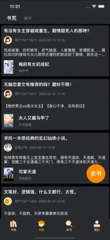 愛閱讀書截圖4