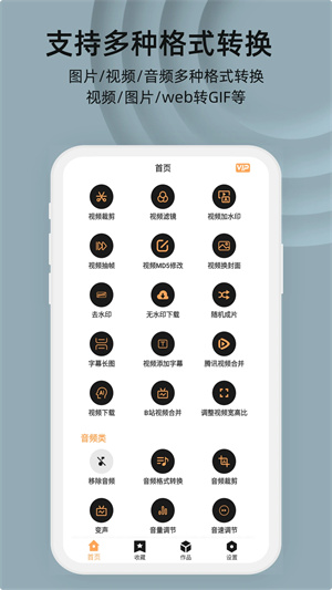 集影視頻工具箱最新版截圖1