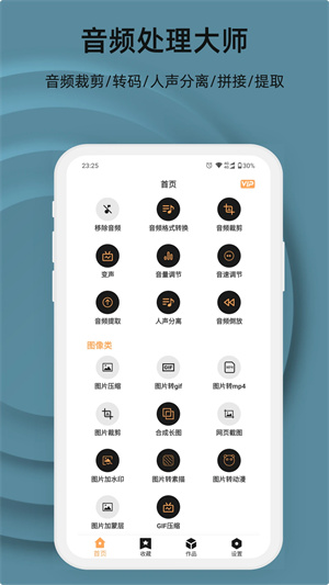 集影視頻工具箱最新版截圖2