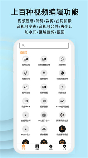 集影視頻工具箱最新版截圖4