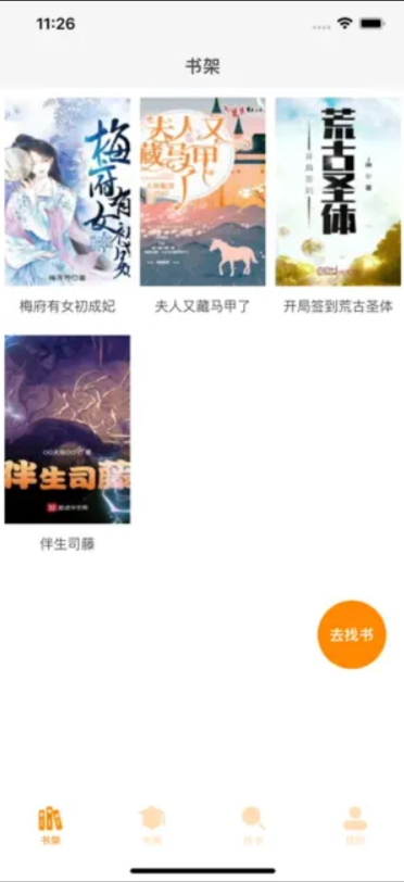 愛閱讀書截圖