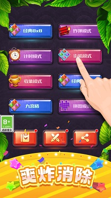 拼拼方塊消除