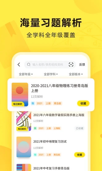 快對(duì)作業(yè)app截圖1