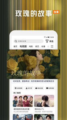 騰訊視頻電視劇截圖5