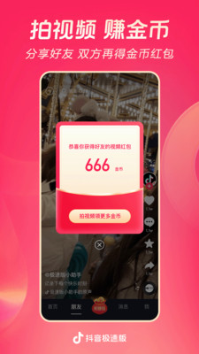 抖音極速版最新版截圖2
