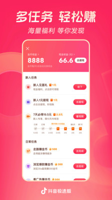 抖音極速版最新版截圖1