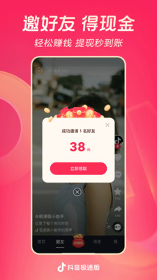 抖音極速版最新版截圖3