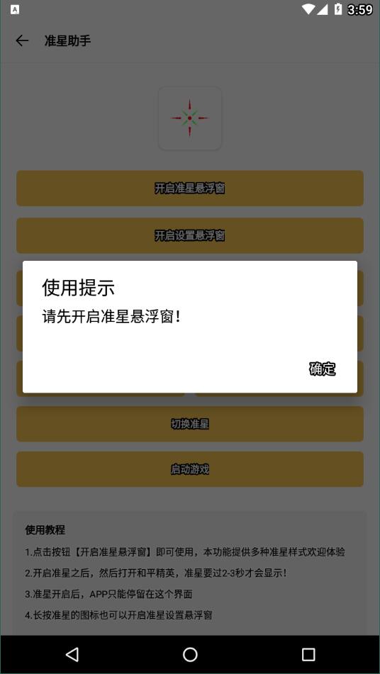 gmhz6cn準星精靈截圖3