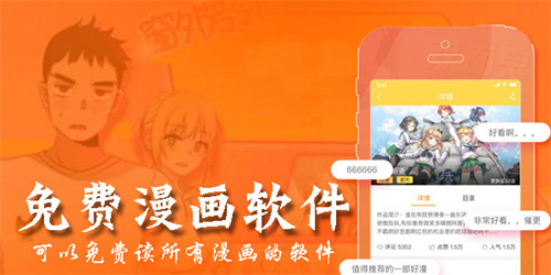 好用的漫畫(huà)軟件