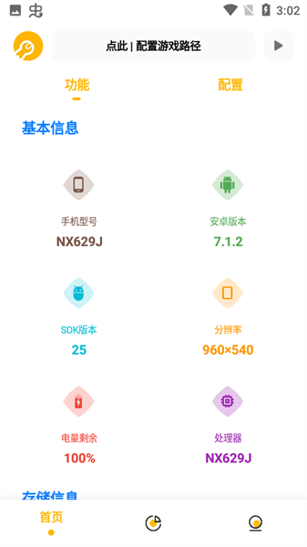 gm工具箱畫質(zhì)助手截圖2