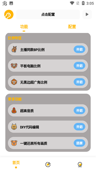 gm工具箱畫質(zhì)助手截圖1