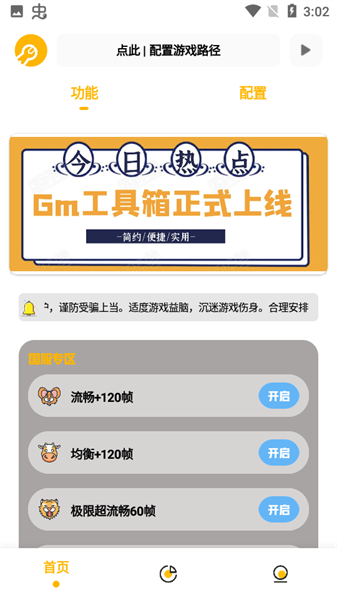 gm工具箱畫質(zhì)助手截圖3