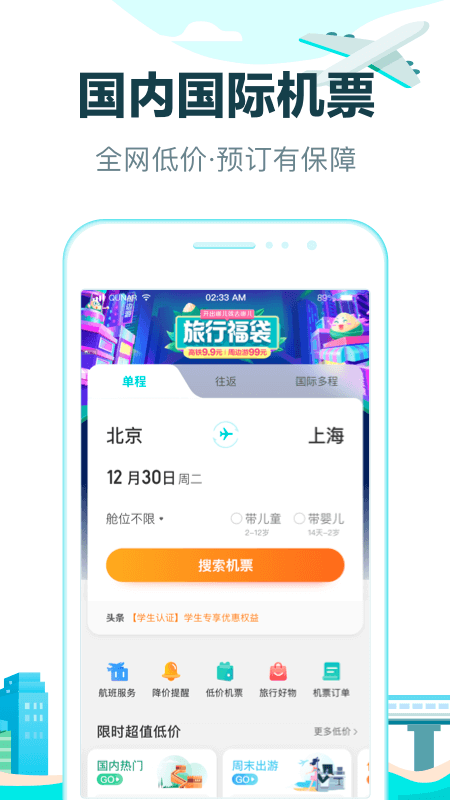 去哪兒旅行app截圖5