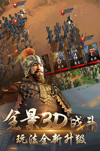 三國演義兵臨城下截圖3
