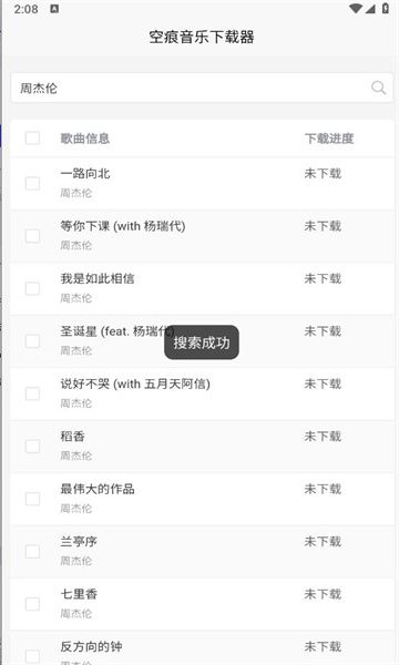 空痕音樂截圖3