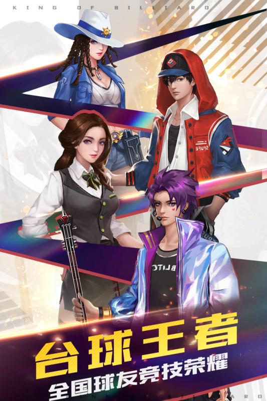 臺球王者截圖1