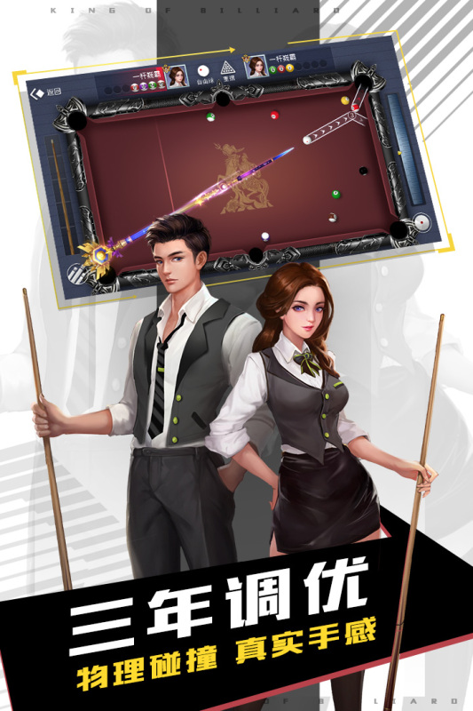 臺球王者截圖3