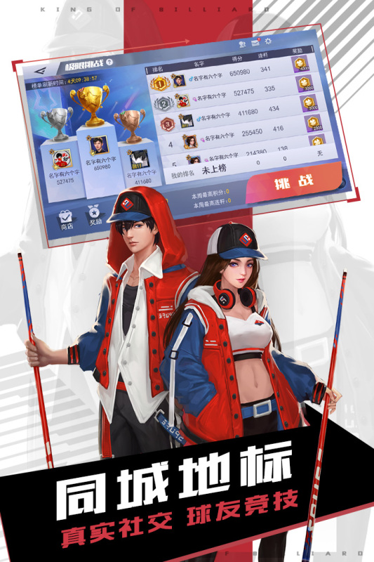 臺球王者