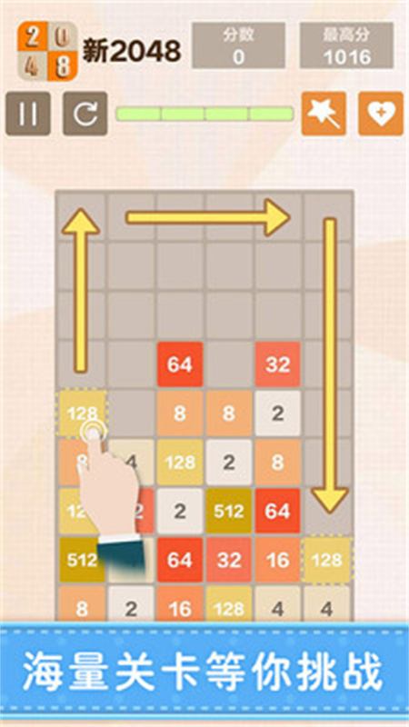 新2048截图2: