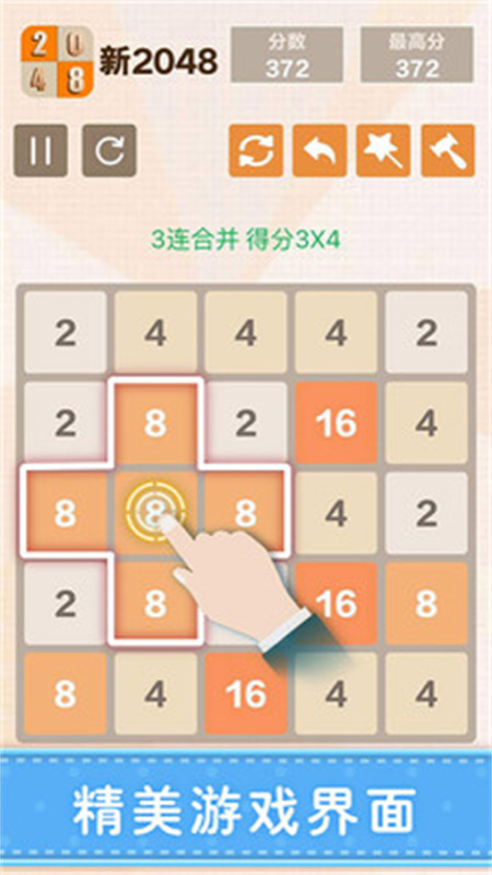 新2048截图1: