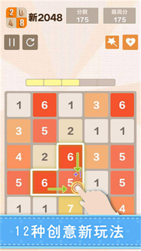 新2048截图3: