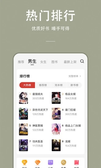 連尚免費(fèi)讀書截圖3