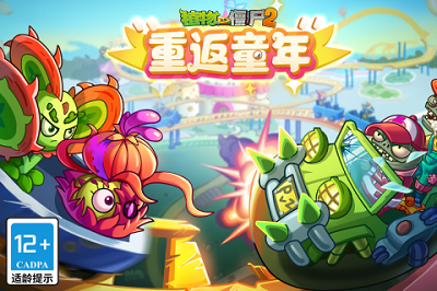 植物大戰(zhàn)僵尸2