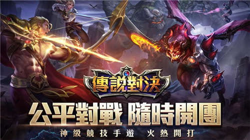 傳說對決截圖3