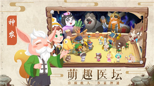 萌趣醫(yī)院