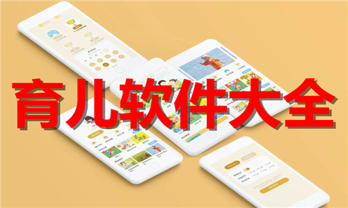 育兒