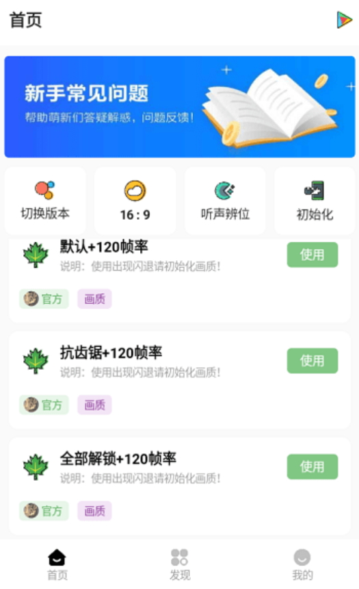 明帝畫質(zhì)助手120幀截圖1