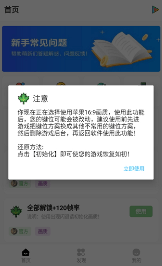 明帝畫質(zhì)助手120幀截圖2