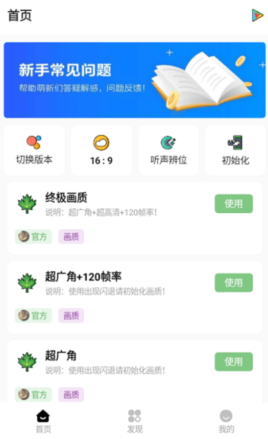 明帝畫質(zhì)助手120幀截圖3