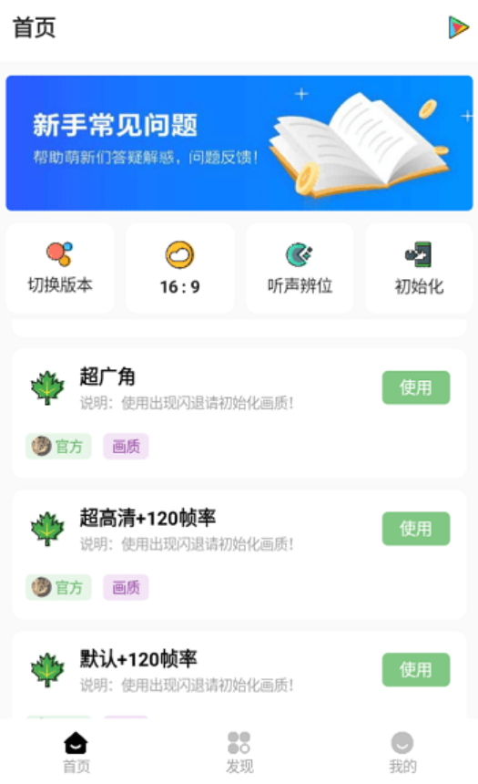 明帝畫質(zhì)助手120幀截圖4