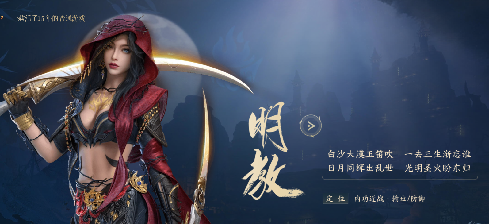 劍網(wǎng)三無界明教技能有哪些