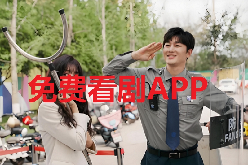 免費看劇APP