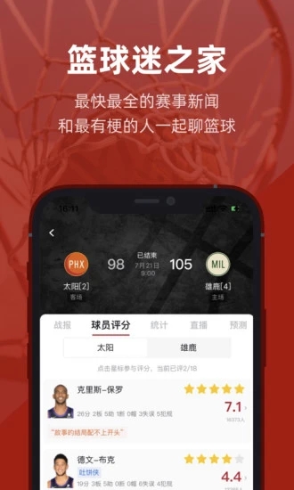 虎撲手機(jī)版截圖4
