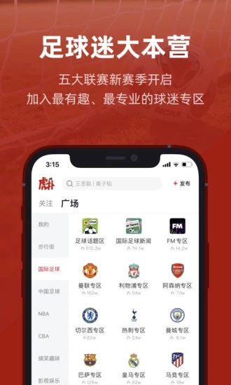 虎撲手機(jī)版截圖2